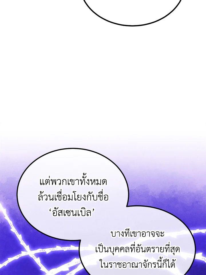 Legendary Youngest Son of the Marquis House ตอนที่ 94 63