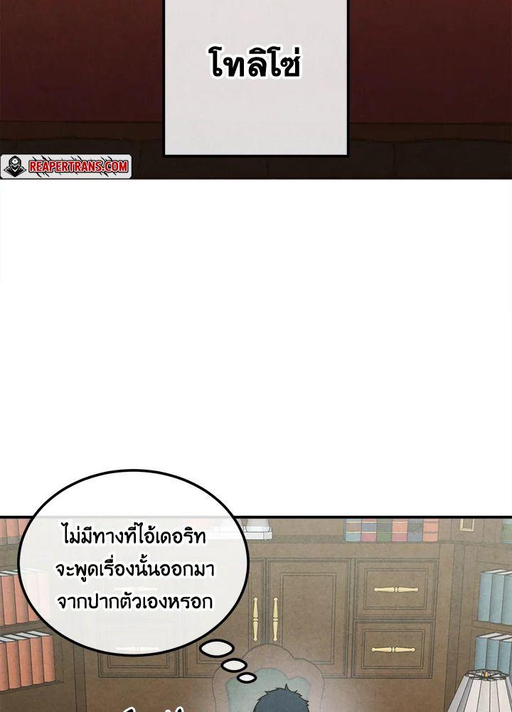 Legendary Youngest Son of the Marquis House ตอนที่ 95 63