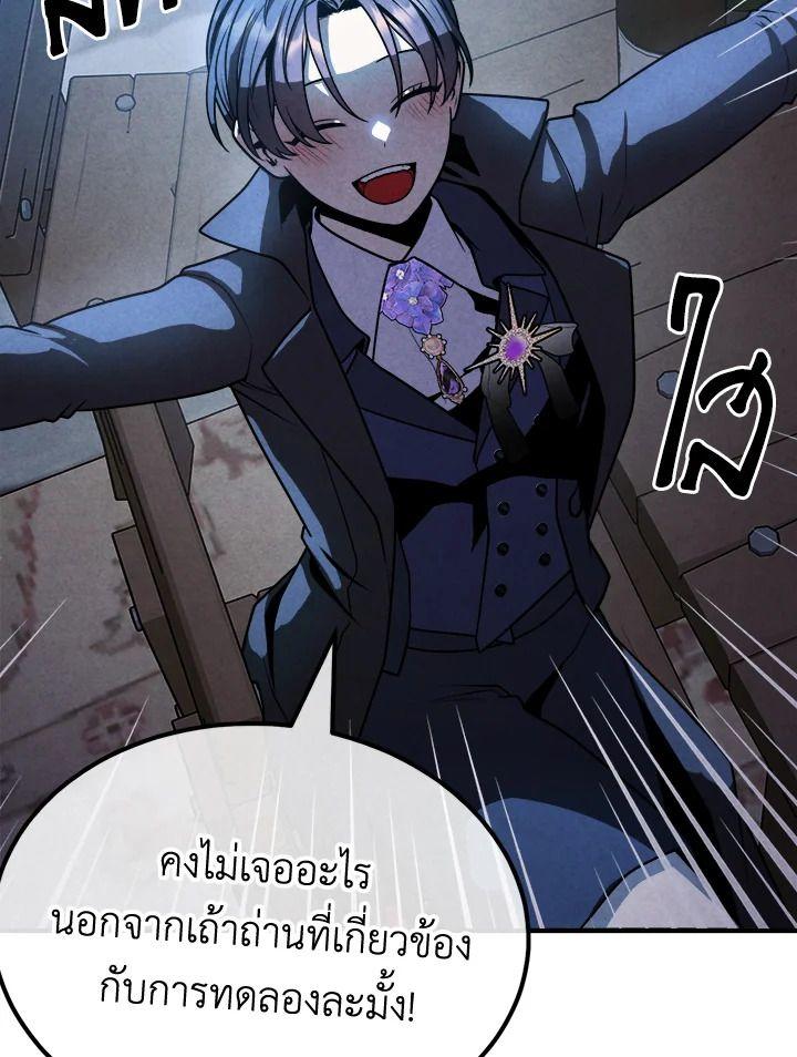 Legendary Youngest Son of the Marquis House ตอนที่ 96 63