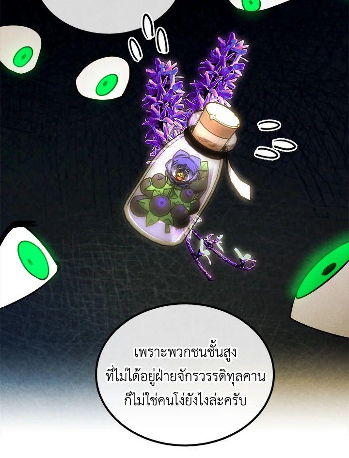 Legendary Youngest Son of the Marquis House ตอนที่ 93 63