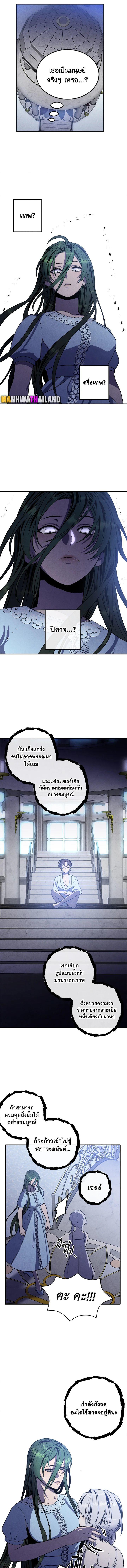 Legendary Youngest Son of the Marquis House ตอนที่ 83 6