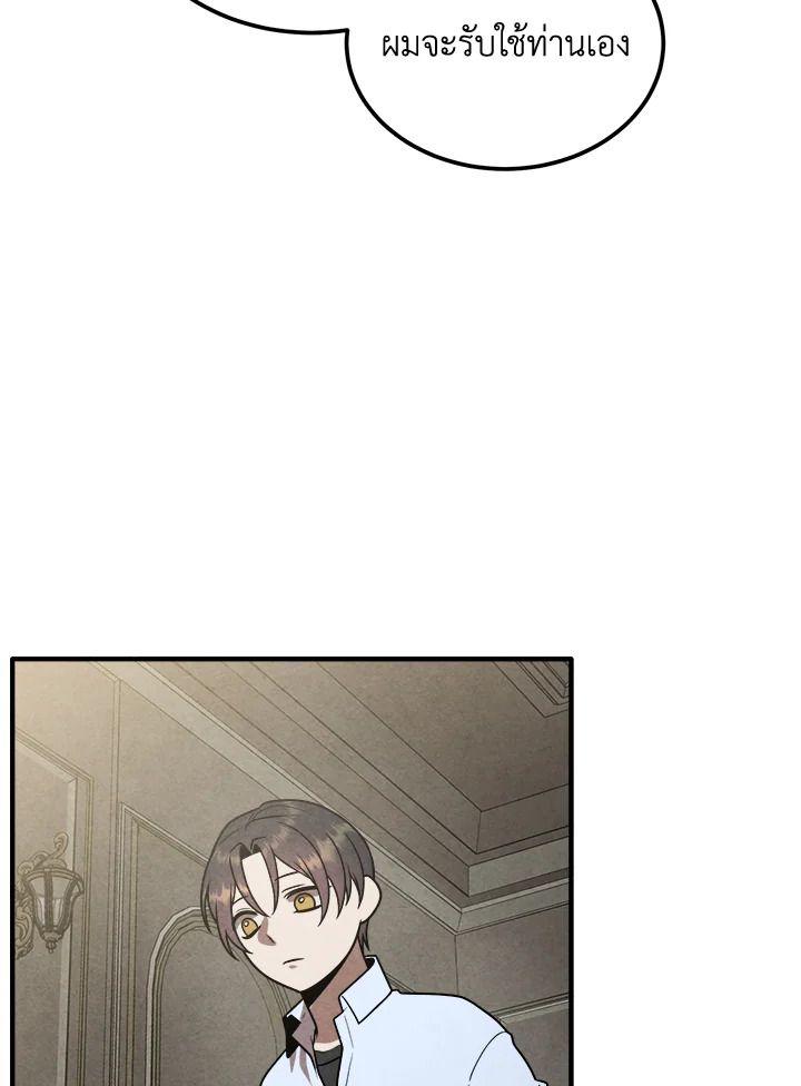 Legendary Youngest Son of the Marquis House ตอนที่ 92 64