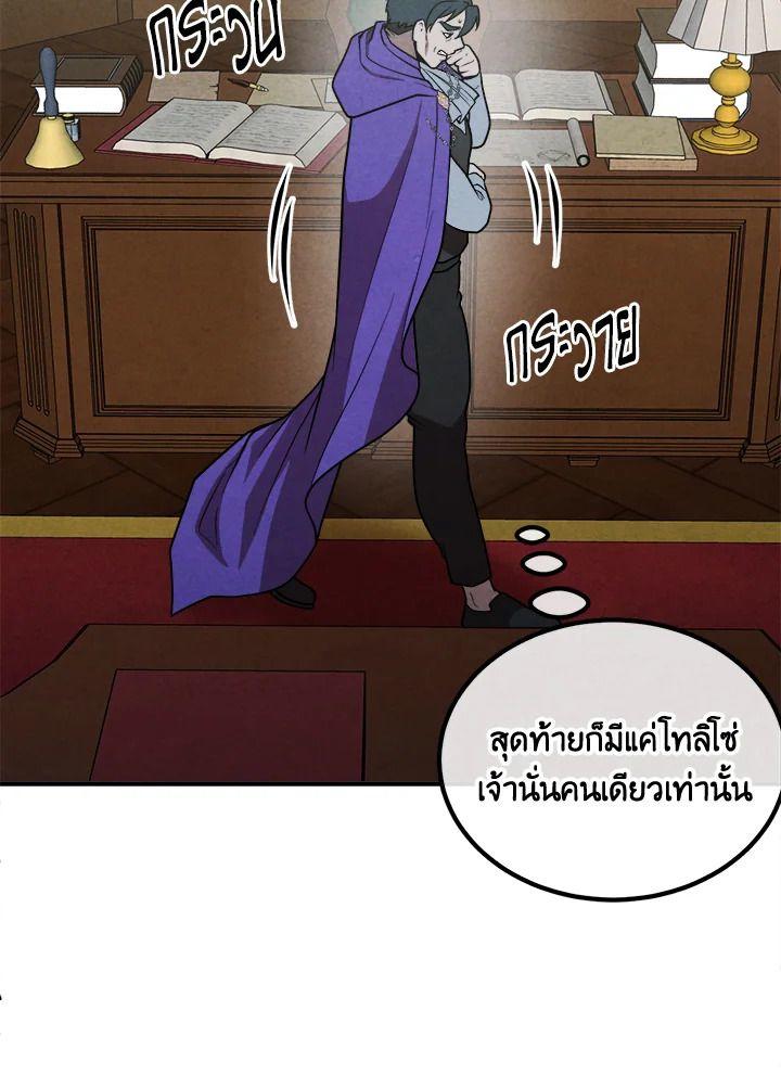Legendary Youngest Son of the Marquis House ตอนที่ 95 64