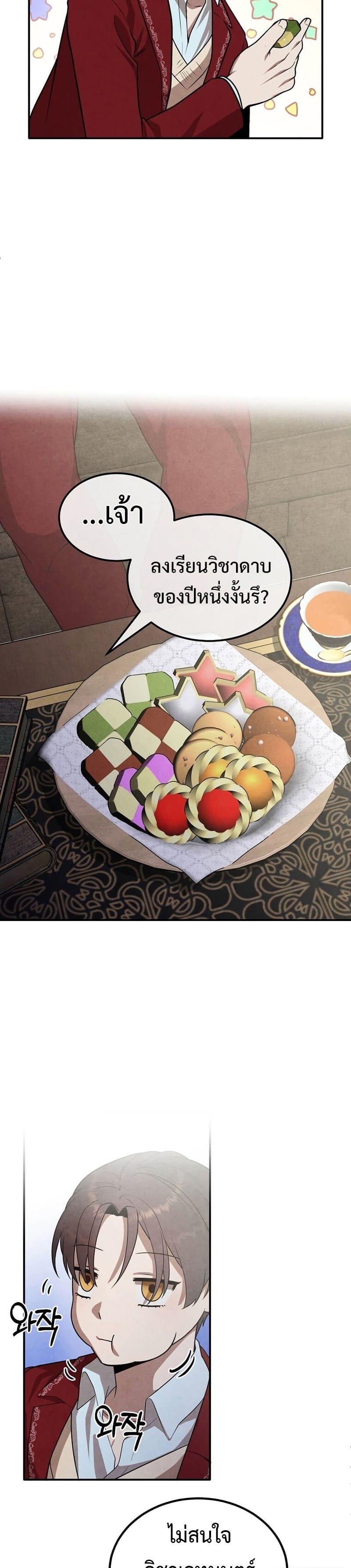 Legendary Youngest Son of the Marquis House ตอนที่ 70 6