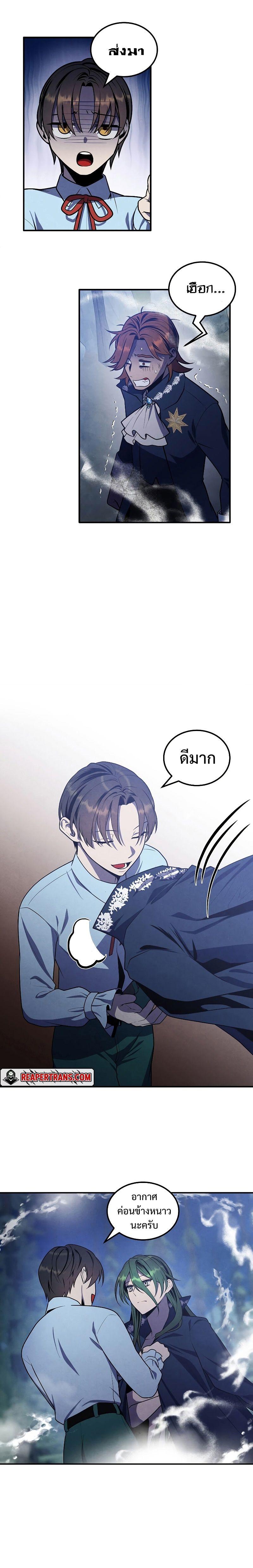 Legendary Youngest Son of the Marquis House ตอนที่ 59 6