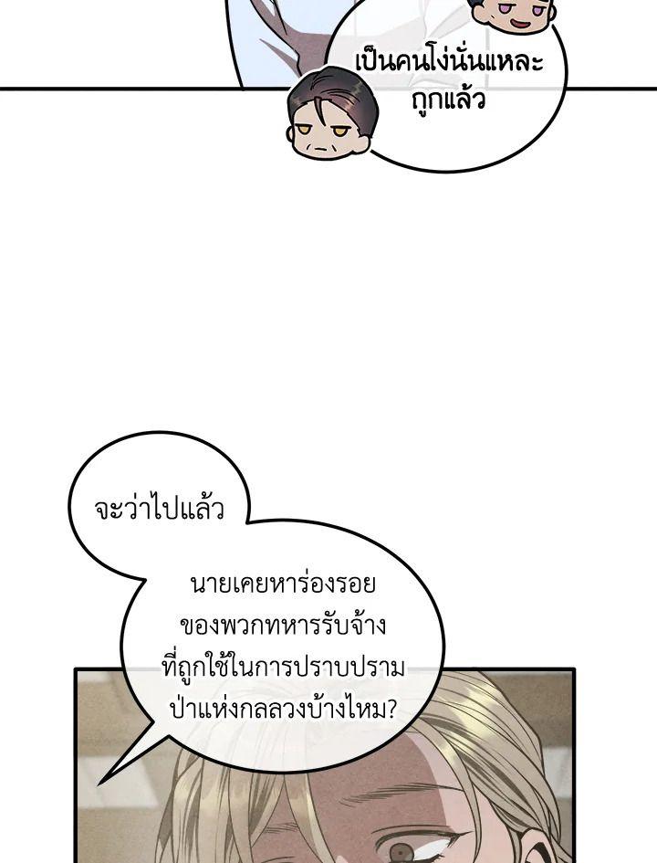Legendary Youngest Son of the Marquis House ตอนที่ 93 65