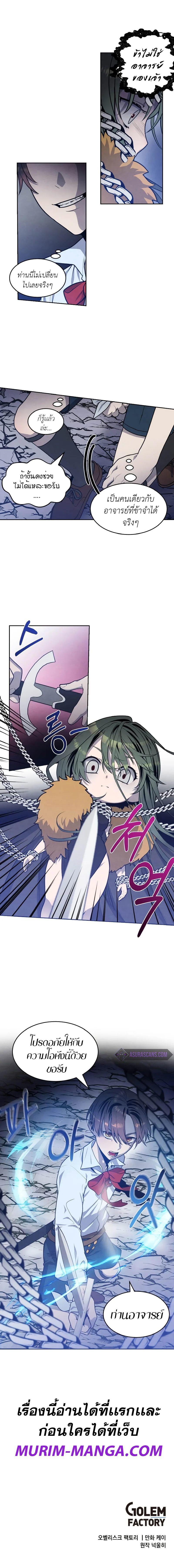 Legendary Youngest Son of the Marquis House ตอนที่ 28 6