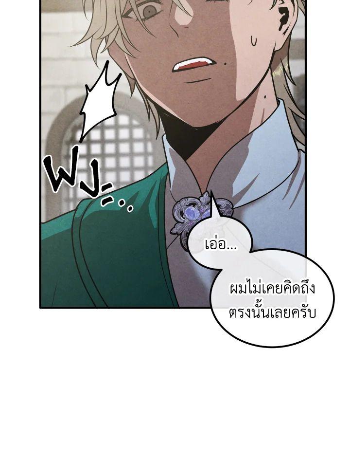 Legendary Youngest Son of the Marquis House ตอนที่ 93 66