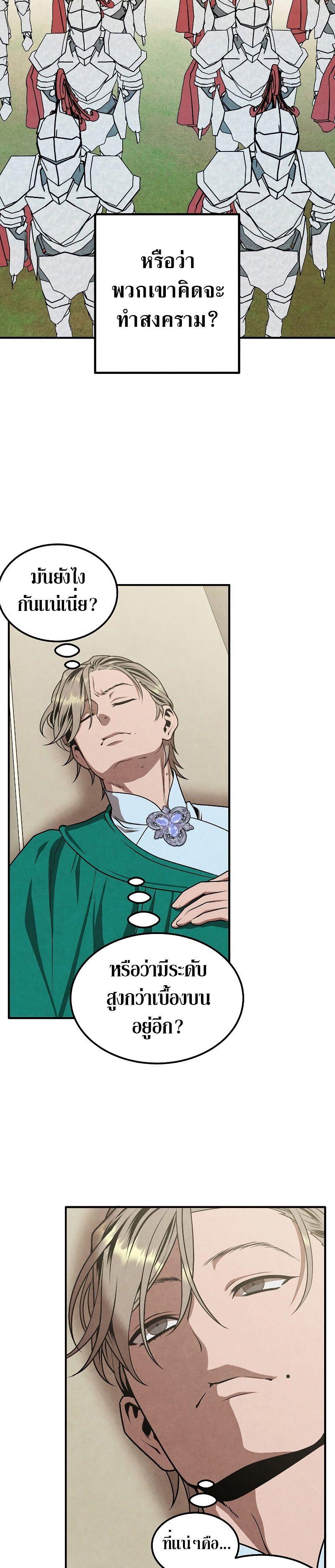 Legendary Youngest Son of the Marquis House ตอนที่ 82 6