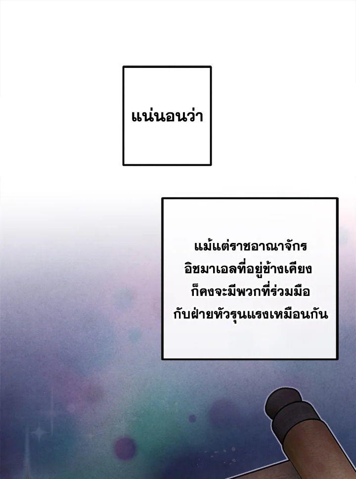 Legendary Youngest Son of the Marquis House ตอนที่ 96 66