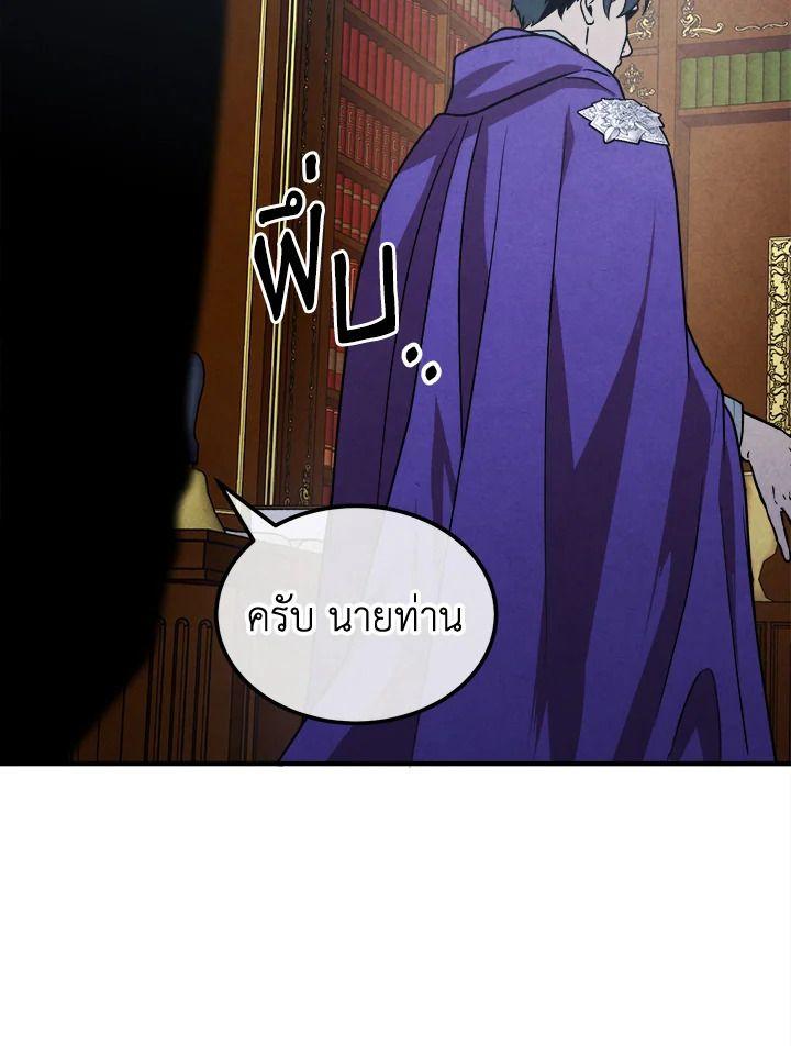 Legendary Youngest Son of the Marquis House ตอนที่ 95 67