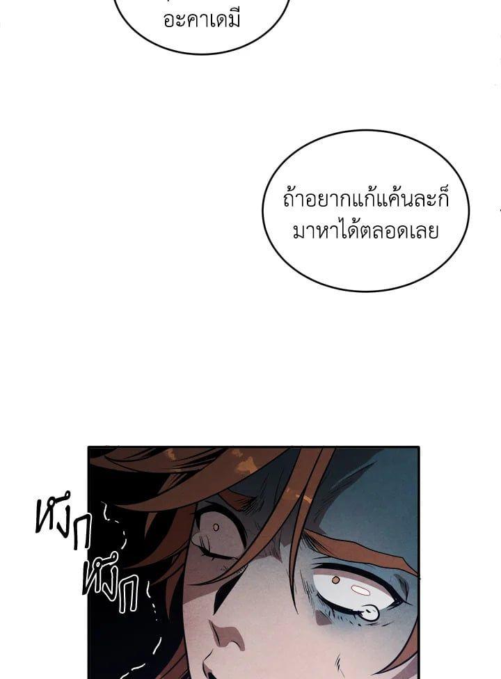 Legendary Youngest Son of the Marquis House ตอนที่ 54 67