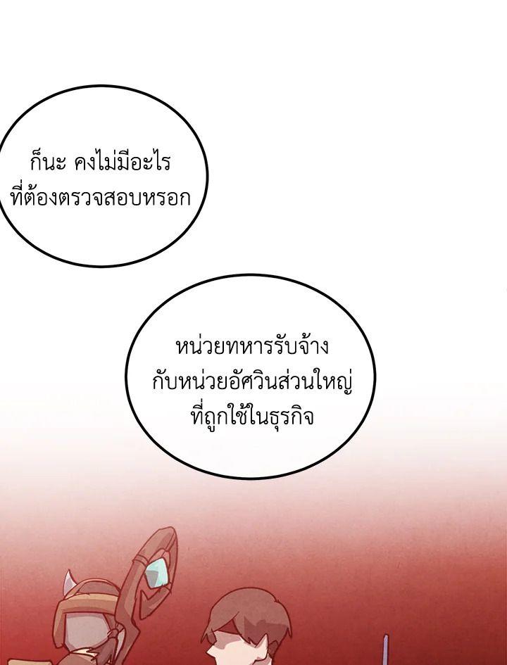 Legendary Youngest Son of the Marquis House ตอนที่ 93 67