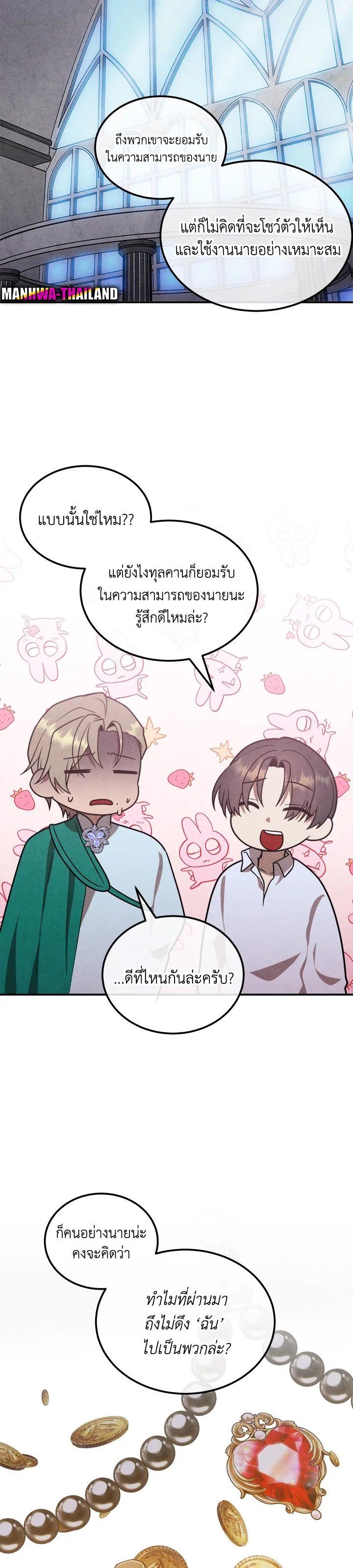 Legendary Youngest Son of the Marquis House ตอนที่ 89 6