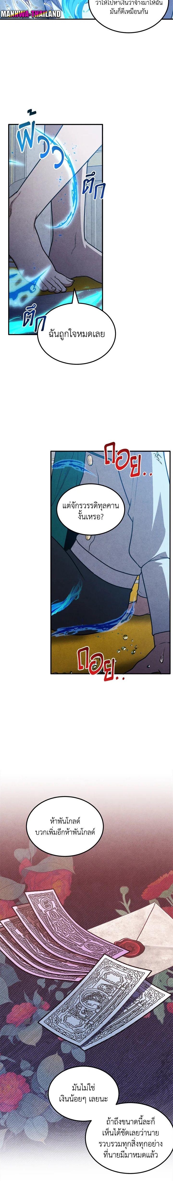 Legendary Youngest Son of the Marquis House ตอนที่ 87 6