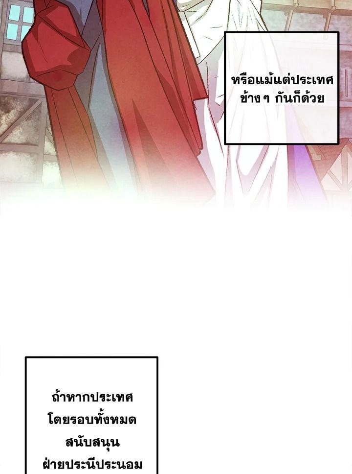 Legendary Youngest Son of the Marquis House ตอนที่ 96 68