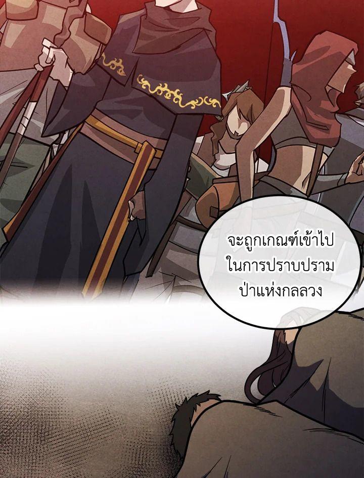 Legendary Youngest Son of the Marquis House ตอนที่ 93 68
