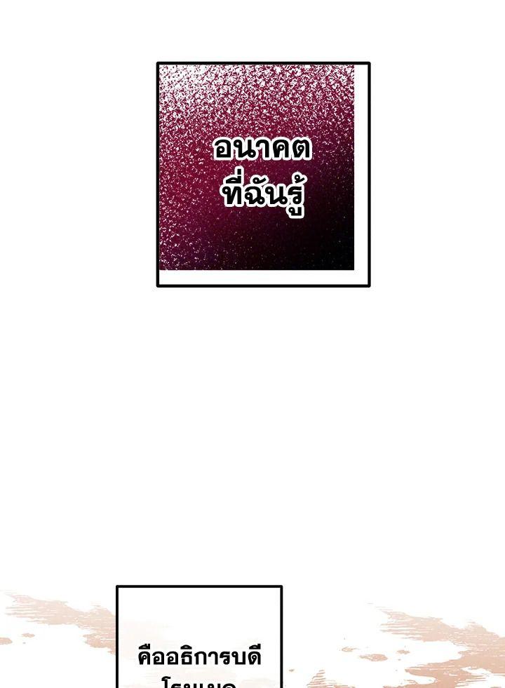 Legendary Youngest Son of the Marquis House ตอนที่ 94 68