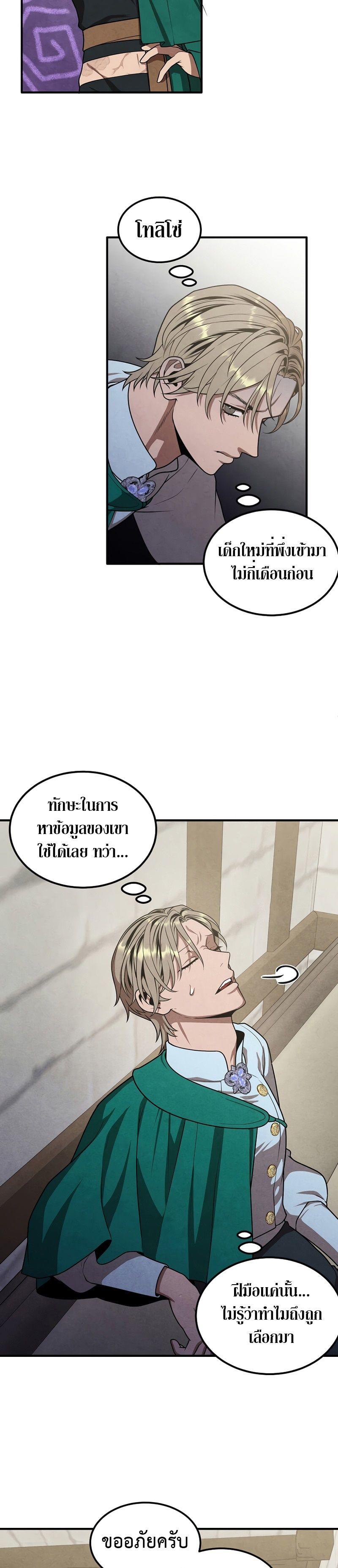 Legendary Youngest Son of the Marquis House ตอนที่ 74 6