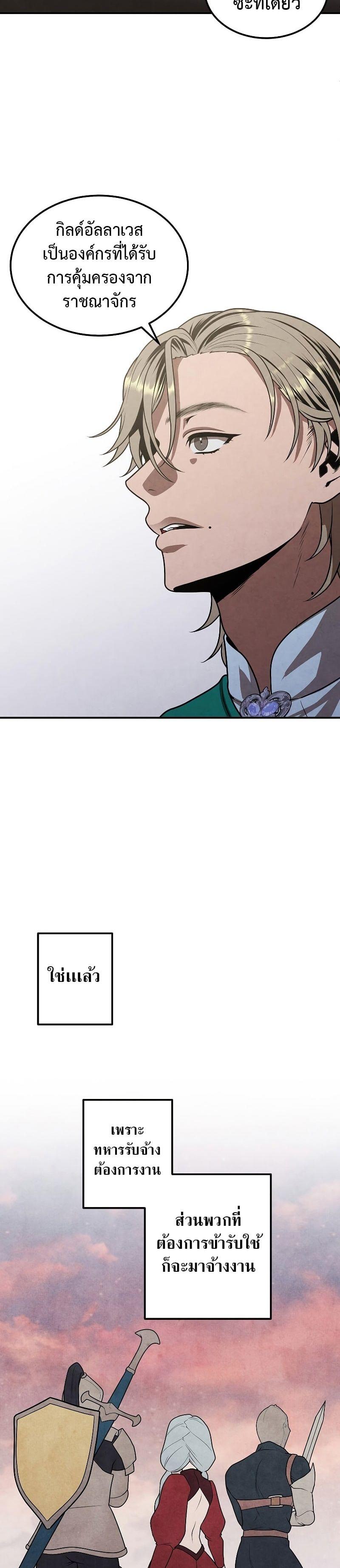 Legendary Youngest Son of the Marquis House ตอนที่ 73 6