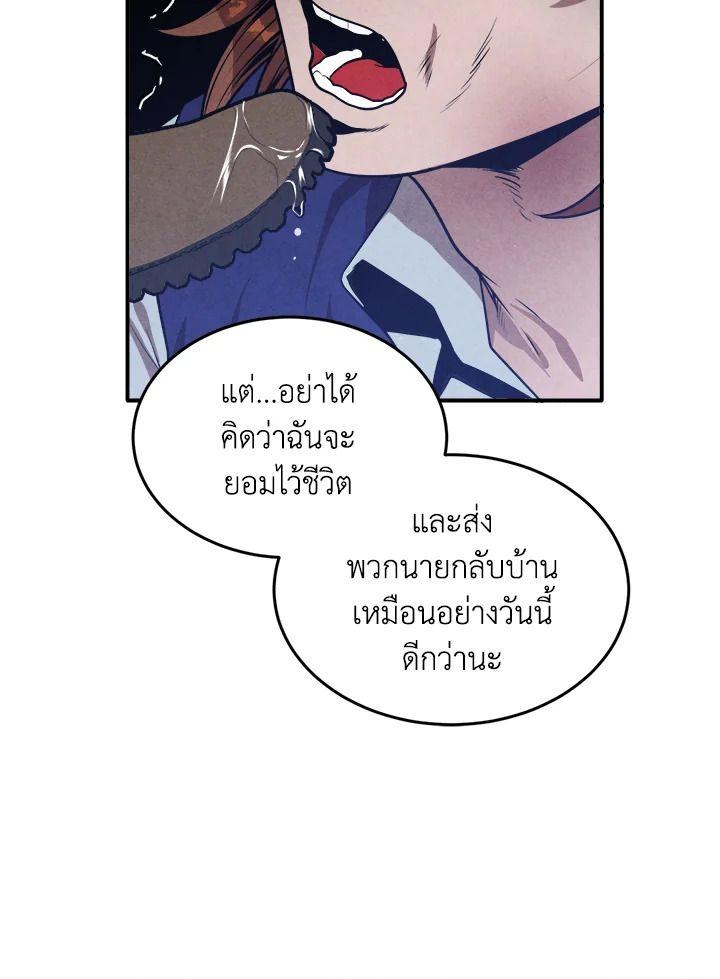 Legendary Youngest Son of the Marquis House ตอนที่ 54 68