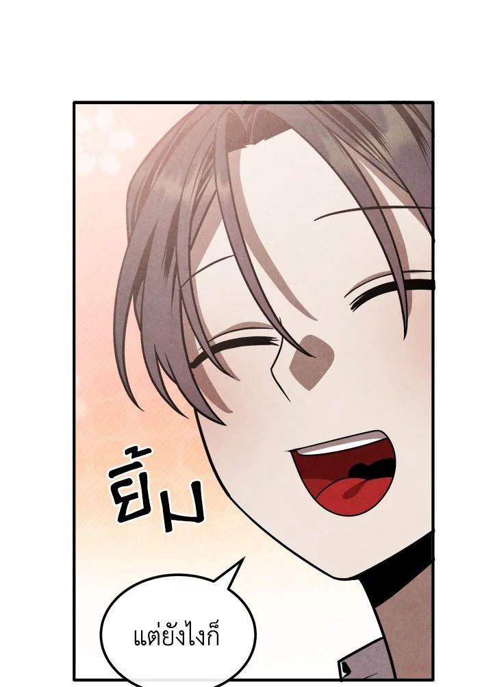 Legendary Youngest Son of the Marquis House ตอนที่ 92 68