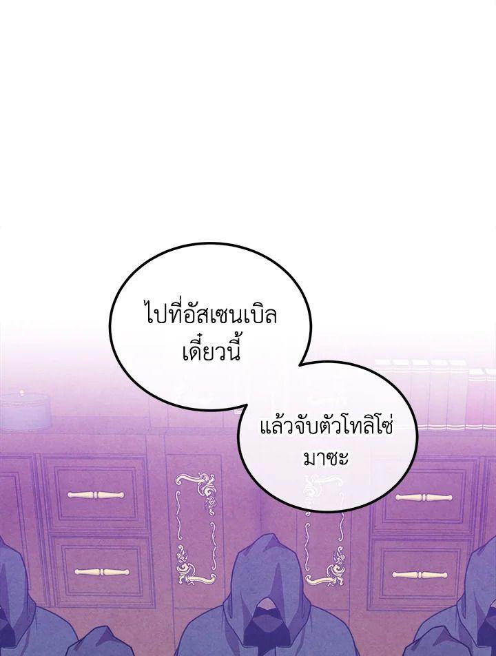 Legendary Youngest Son of the Marquis House ตอนที่ 95 68