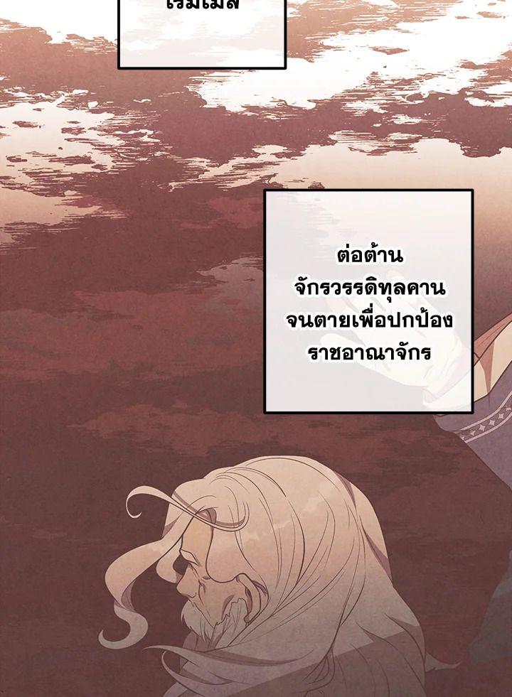 Legendary Youngest Son of the Marquis House ตอนที่ 94 69