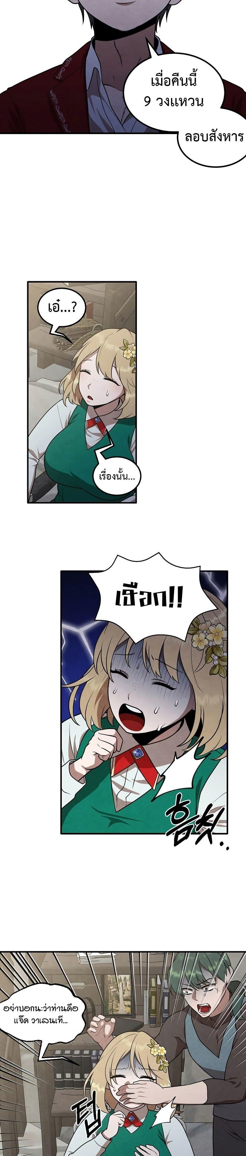 Legendary Youngest Son of the Marquis House ตอนที่ 72 6