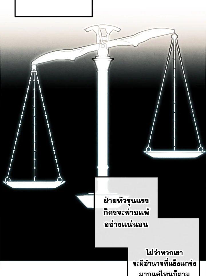 Legendary Youngest Son of the Marquis House ตอนที่ 96 69