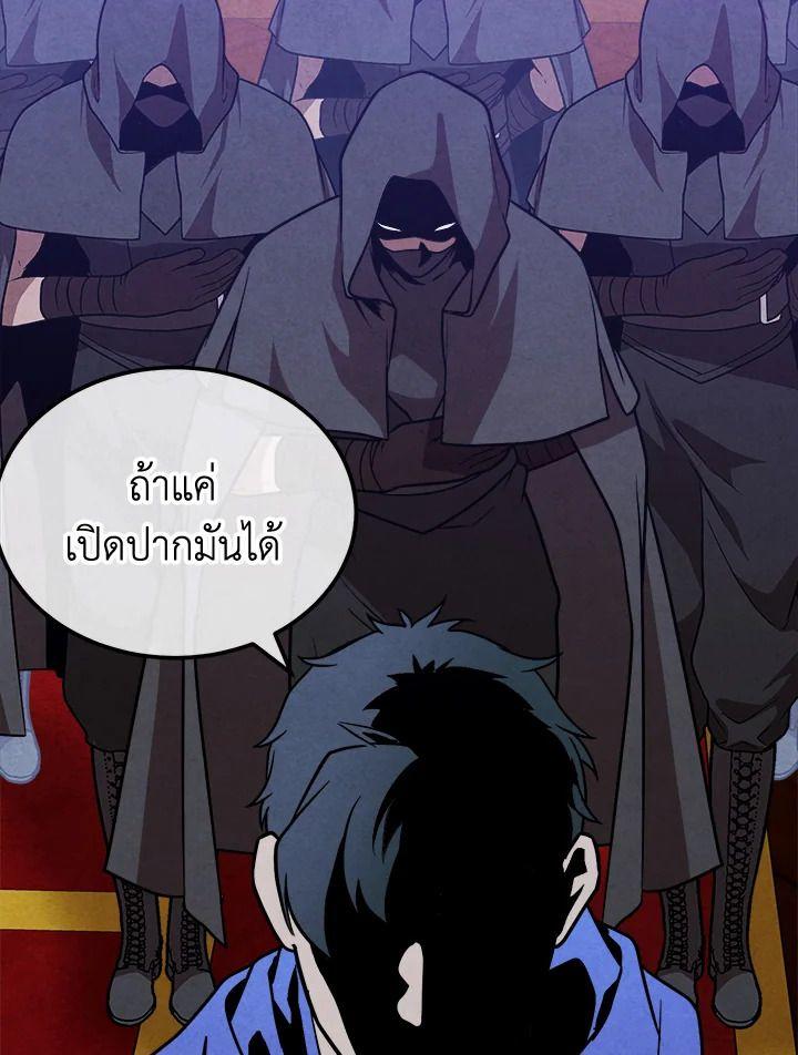 Legendary Youngest Son of the Marquis House ตอนที่ 95 69