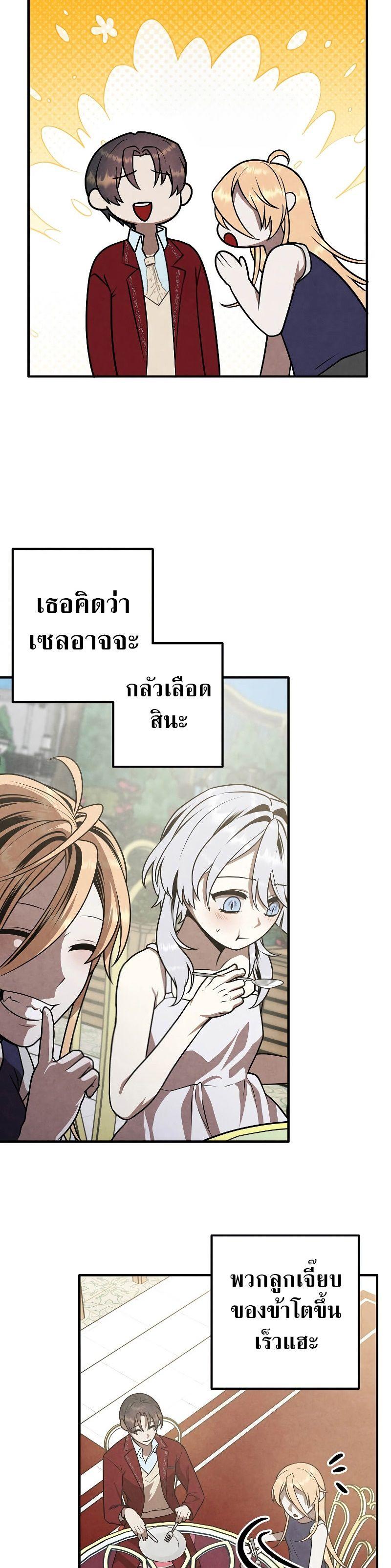 Legendary Youngest Son of the Marquis House ตอนที่ 80 6