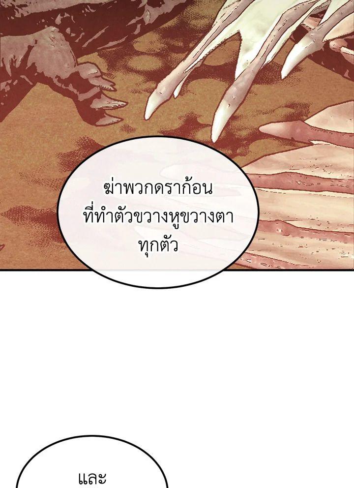 Legendary Youngest Son of the Marquis House ตอนที่ 92 6