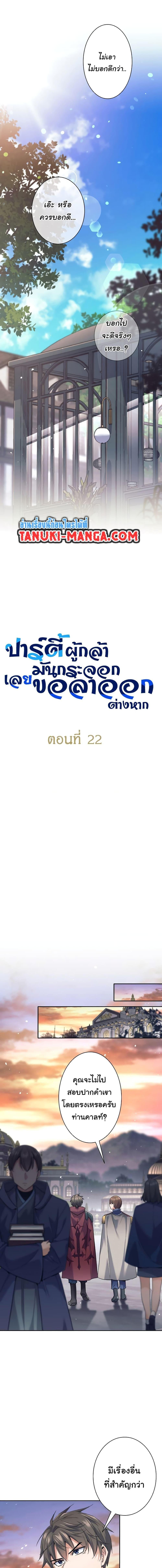 I Quit the Hero’s Party ตอนที่ 24 6