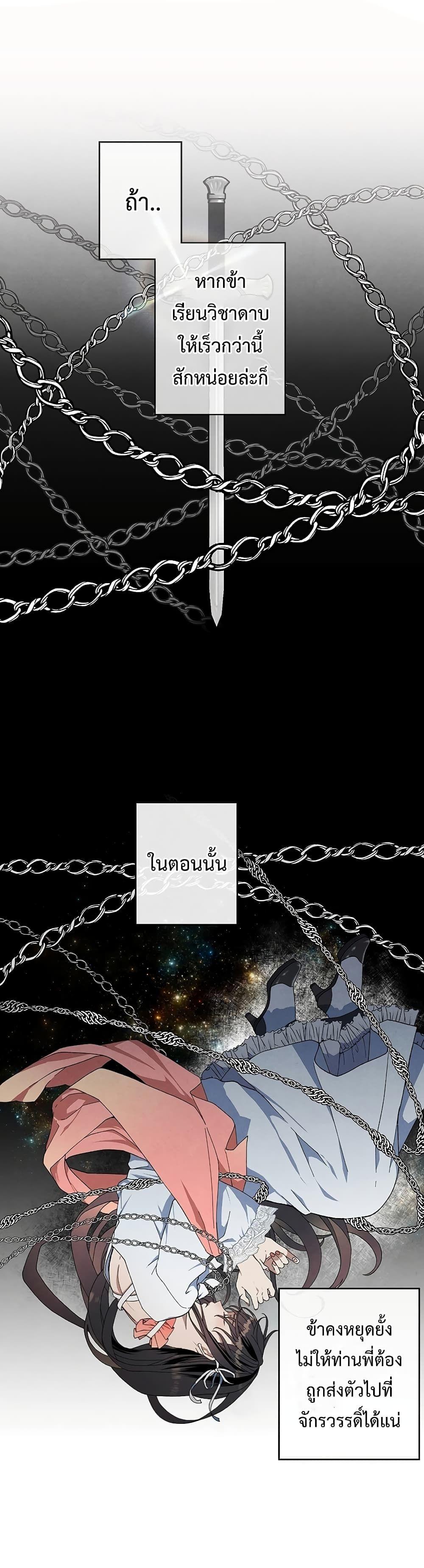 Legendary Youngest Son of the Marquis House ตอนที่ 1 6