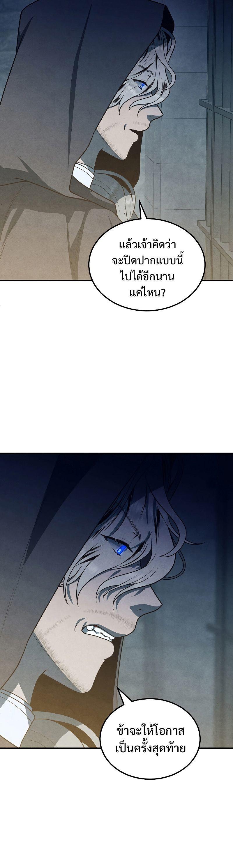 Legendary Youngest Son of the Marquis House ตอนที่ 67 6