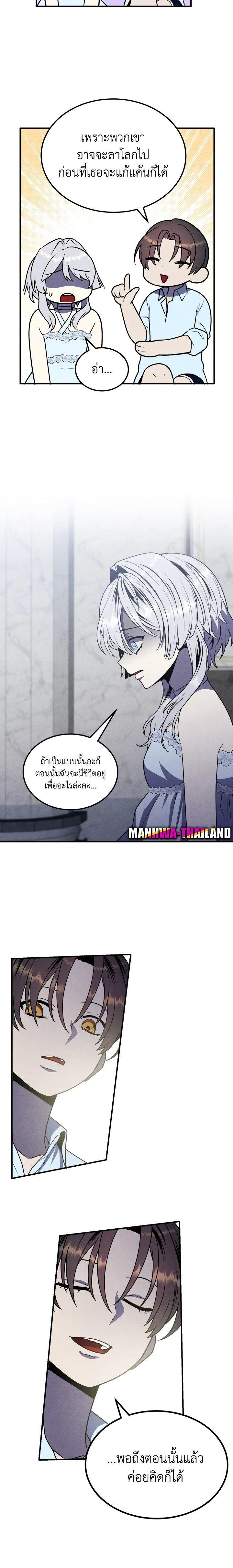Legendary Youngest Son of the Marquis House ตอนที่ 86 6