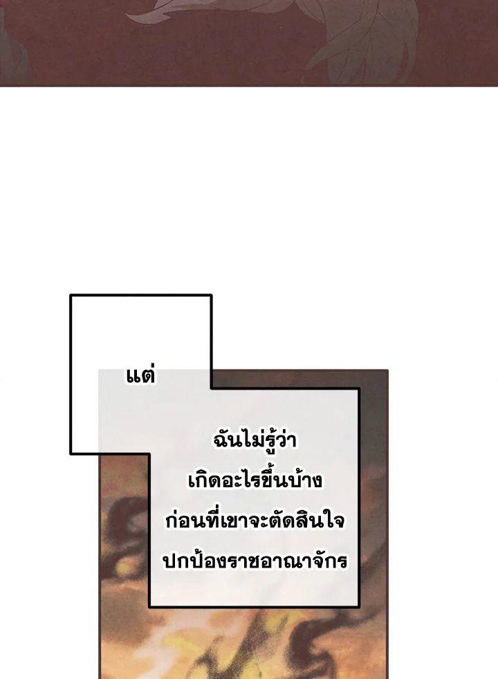 Legendary Youngest Son of the Marquis House ตอนที่ 94 70