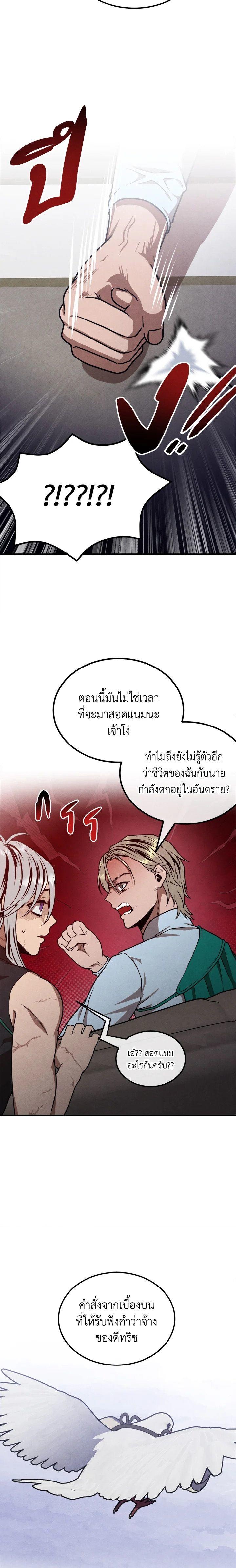 Legendary Youngest Son of the Marquis House ตอนที่ 88 7