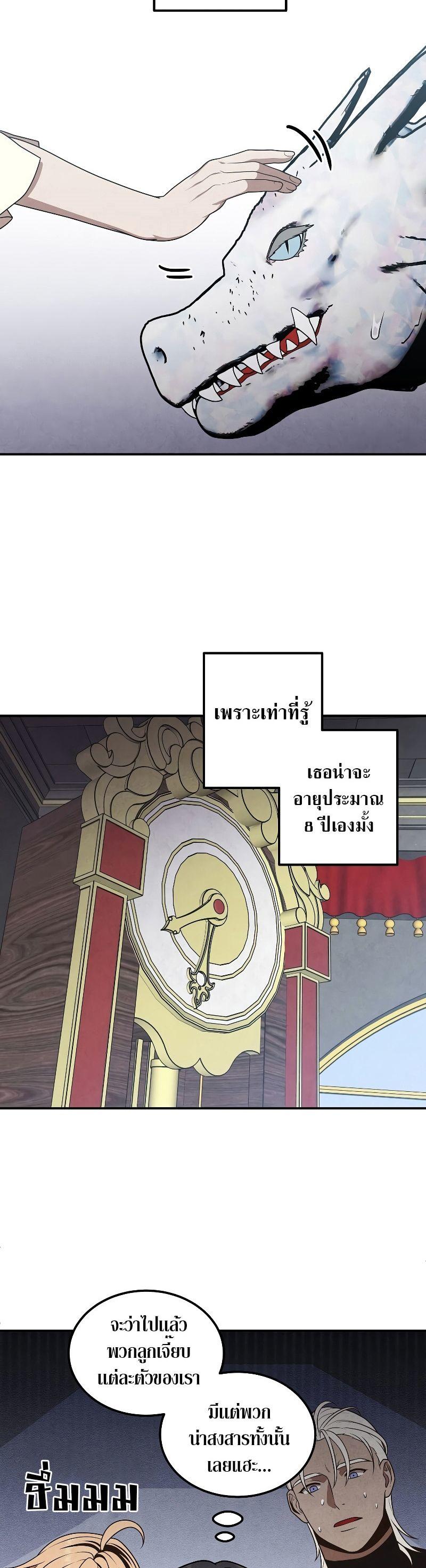 Legendary Youngest Son of the Marquis House ตอนที่ 68 7