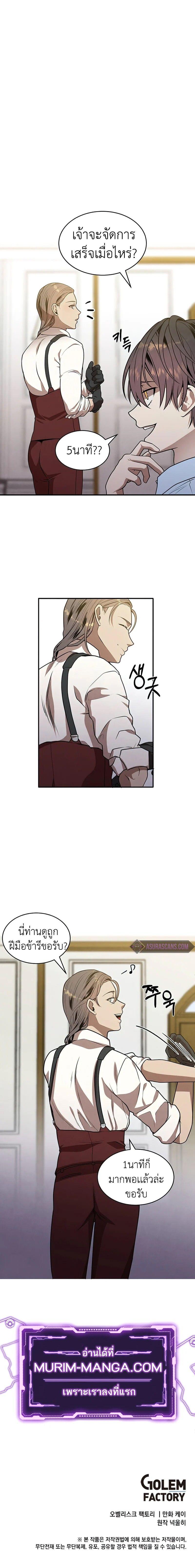 Legendary Youngest Son of the Marquis House ตอนที่ 37 7