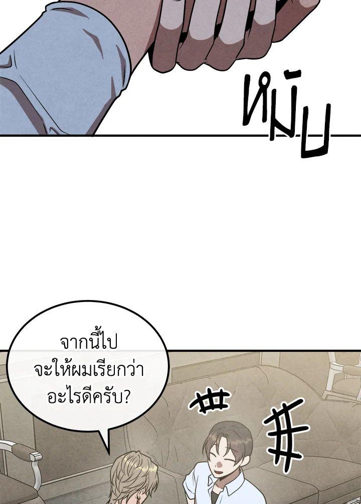 Legendary Youngest Son of the Marquis House ตอนที่ 92 70