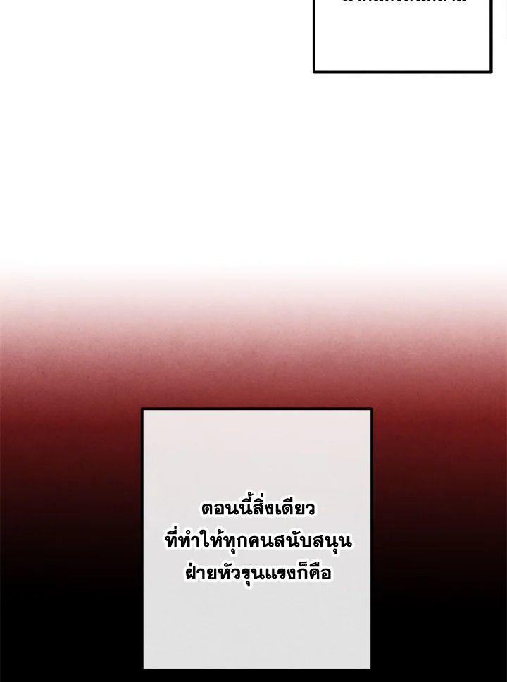 Legendary Youngest Son of the Marquis House ตอนที่ 96 70