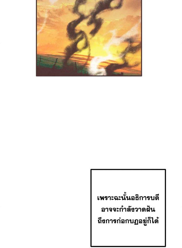 Legendary Youngest Son of the Marquis House ตอนที่ 94 71