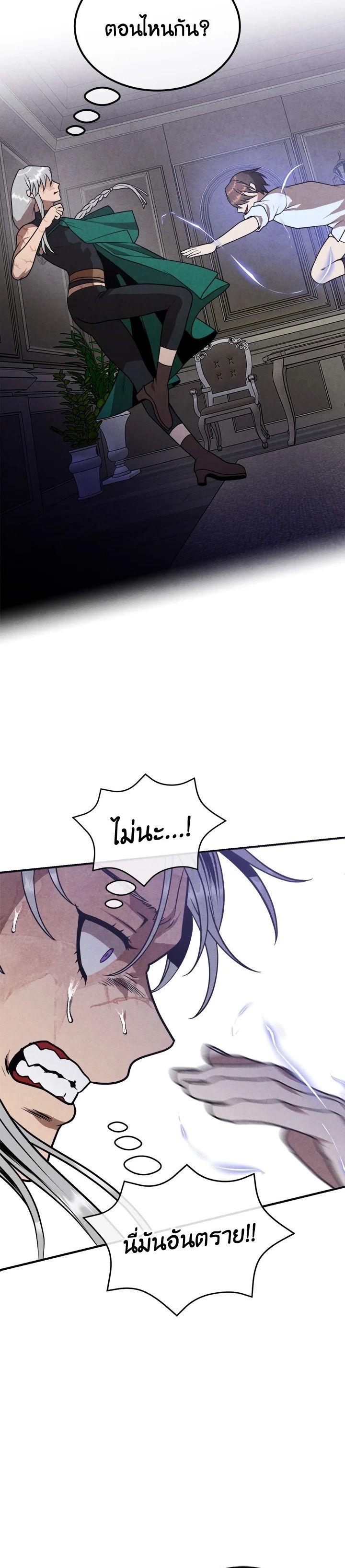 Legendary Youngest Son of the Marquis House ตอนที่ 90 7