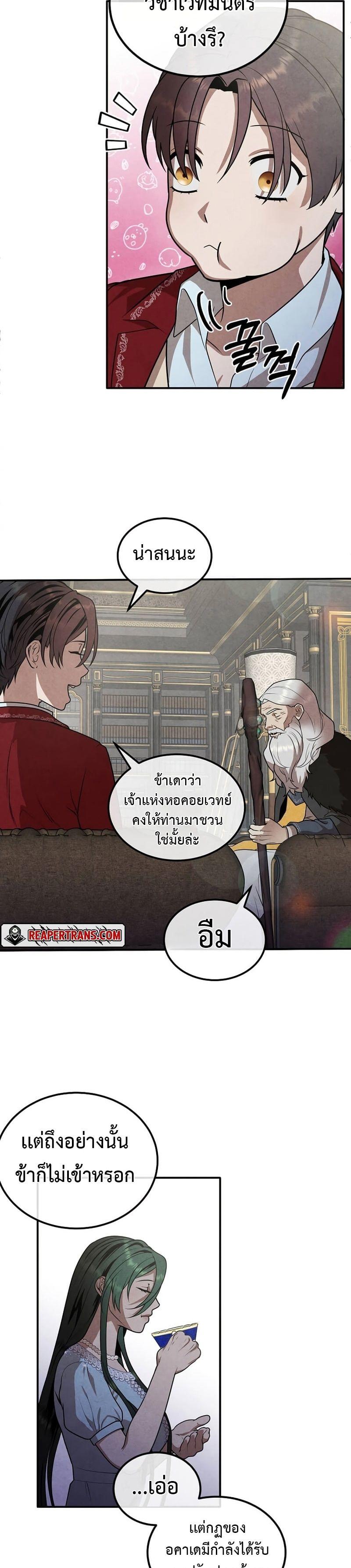 Legendary Youngest Son of the Marquis House ตอนที่ 70 7