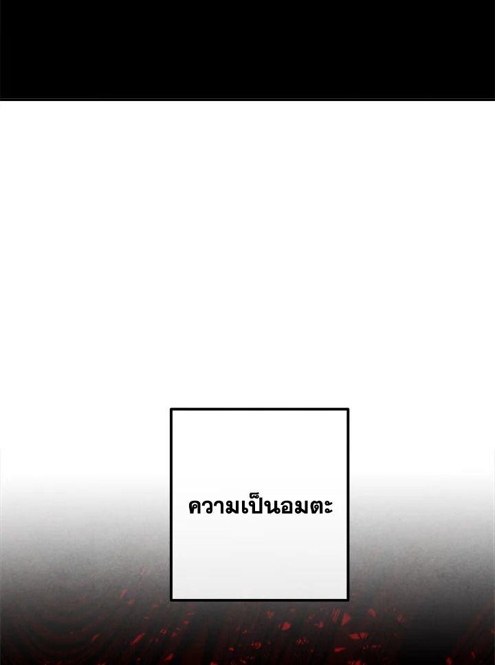 Legendary Youngest Son of the Marquis House ตอนที่ 96 71