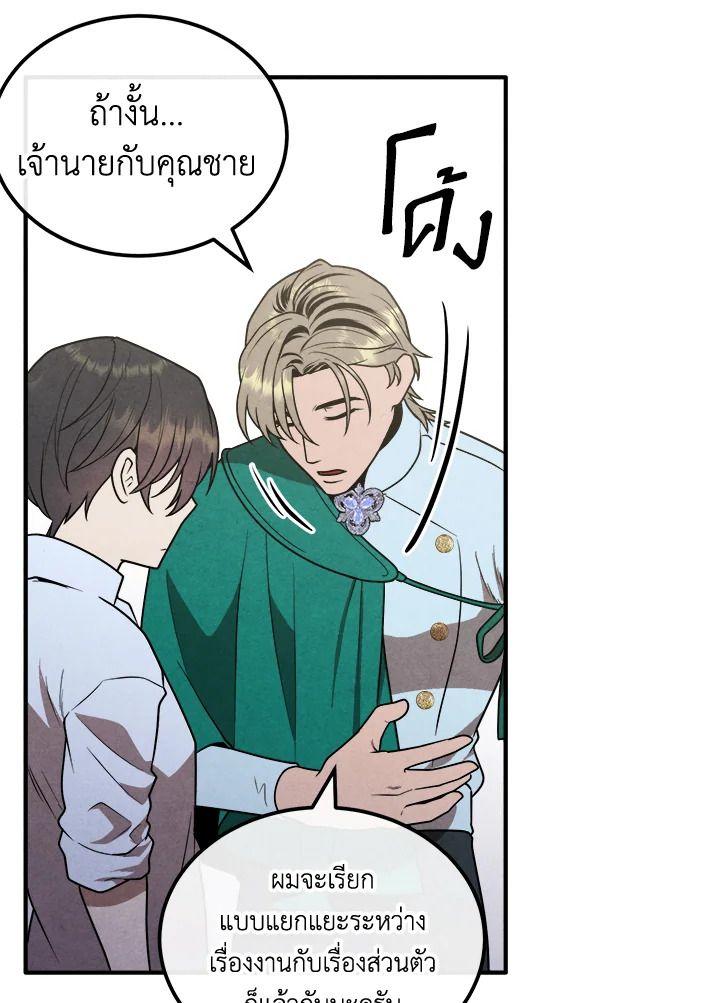 Legendary Youngest Son of the Marquis House ตอนที่ 92 72