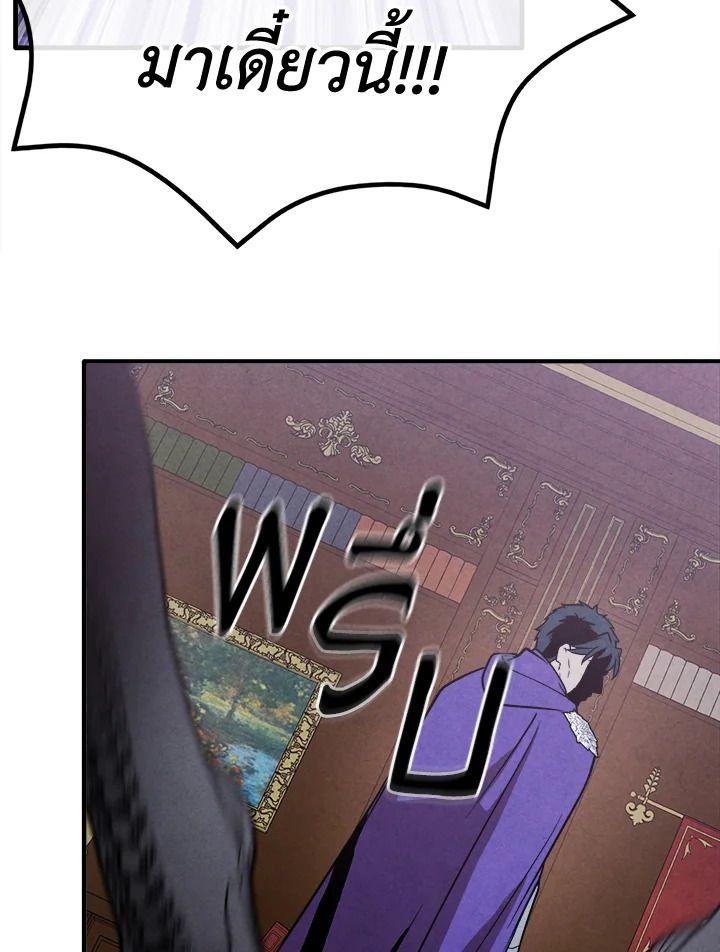 Legendary Youngest Son of the Marquis House ตอนที่ 95 72