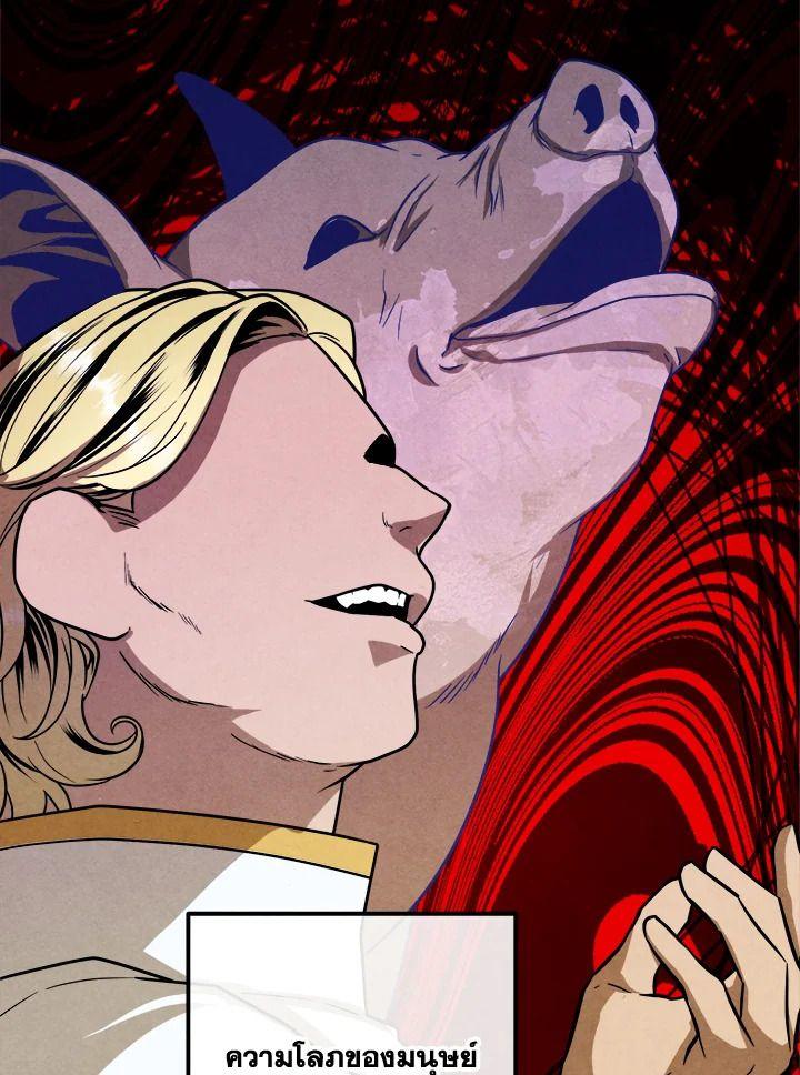 Legendary Youngest Son of the Marquis House ตอนที่ 96 72